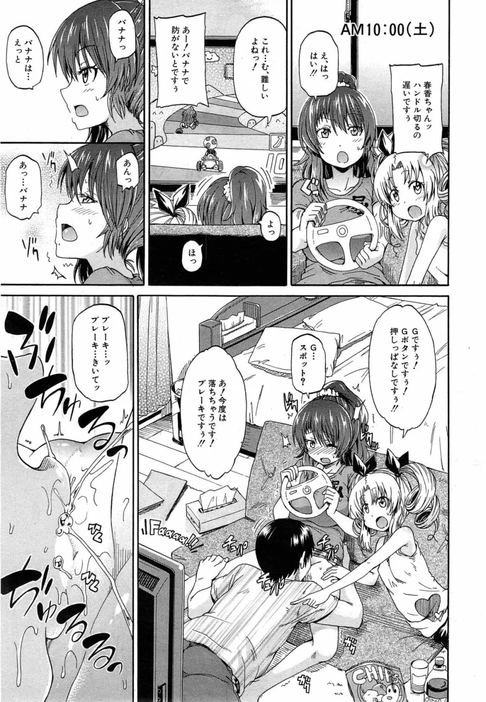 にょうカプ 第1-3章 Page.103