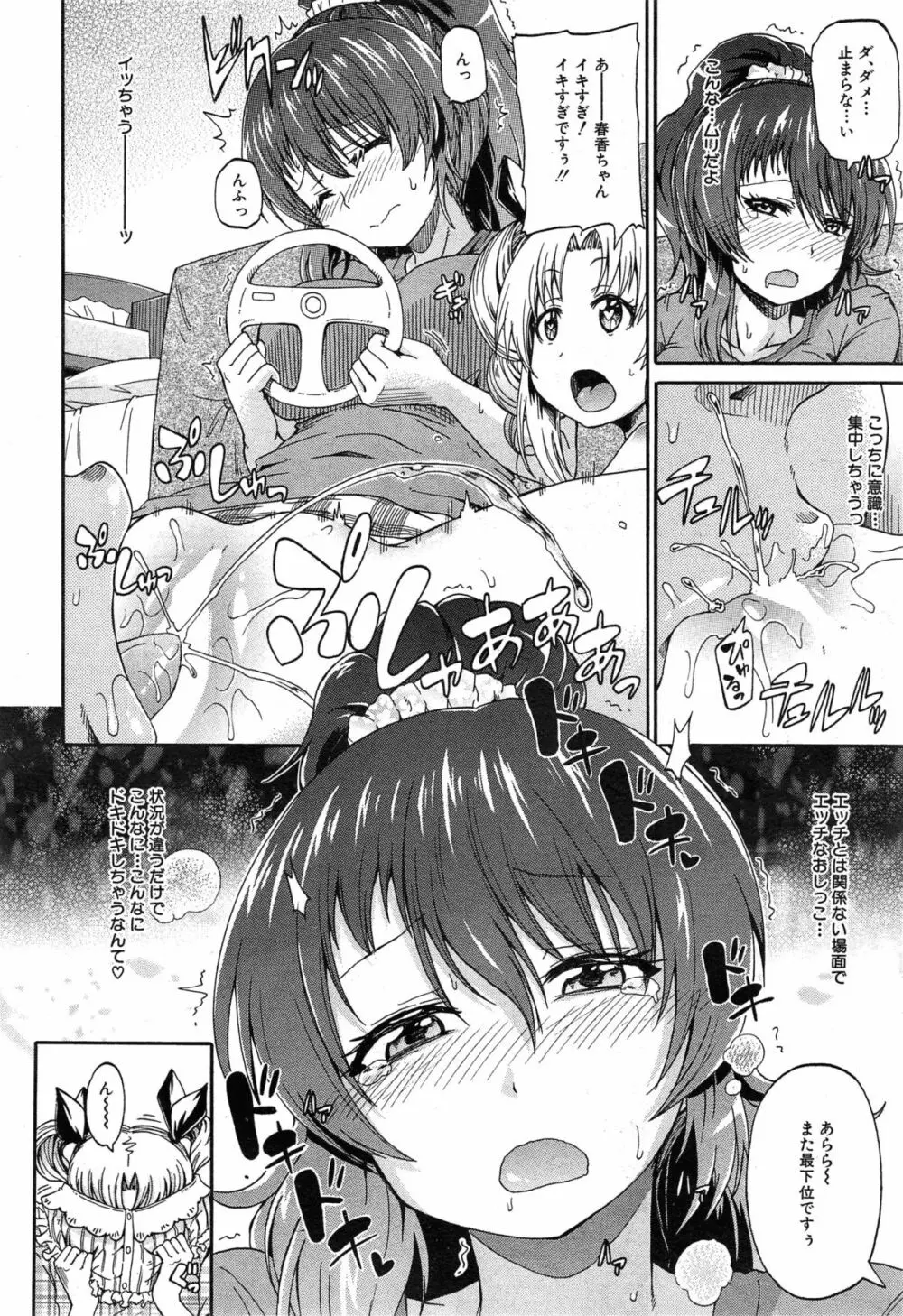 にょうカプ 第1-3章 Page.104