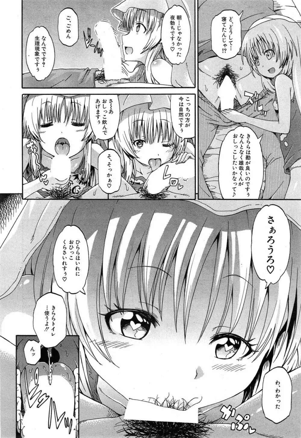 にょうカプ 第1-3章 Page.112