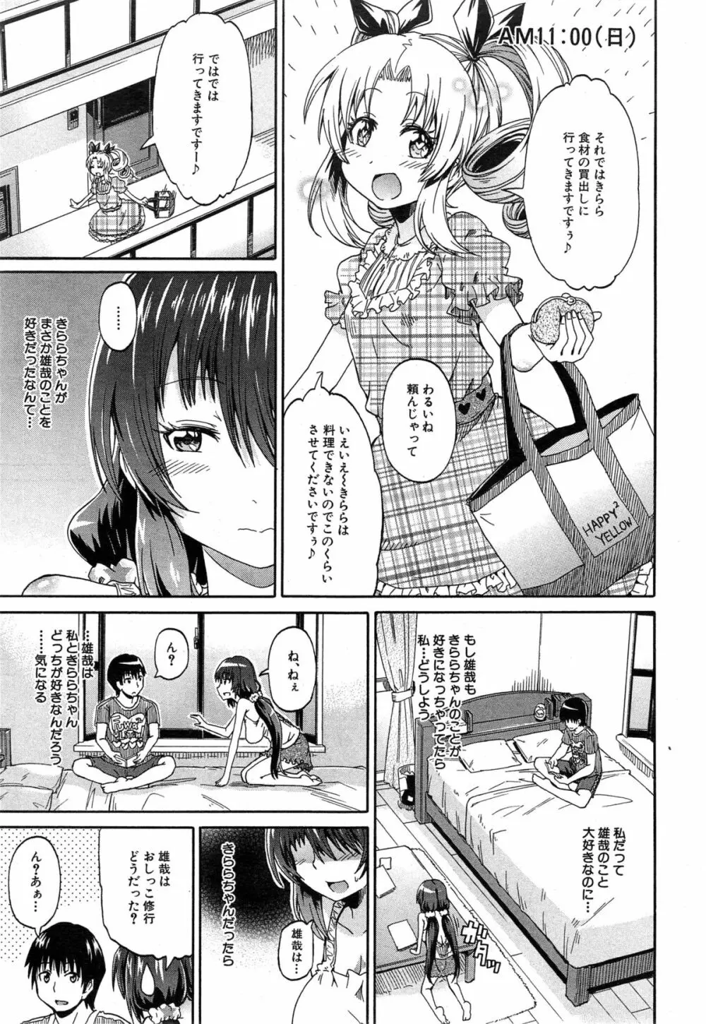 にょうカプ 第1-3章 Page.117