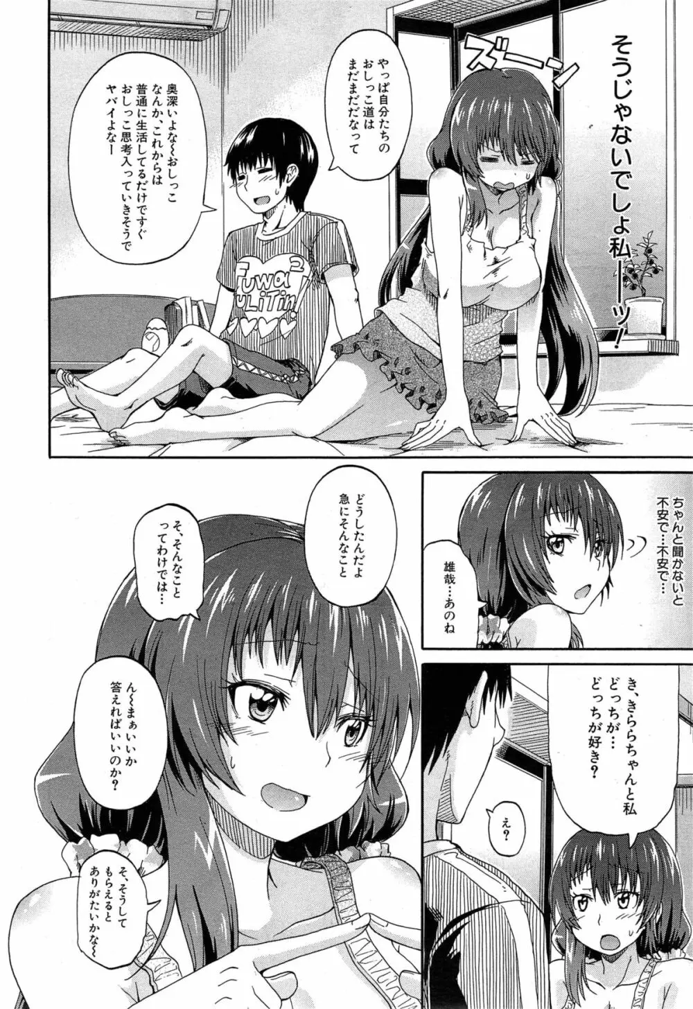 にょうカプ 第1-3章 Page.118