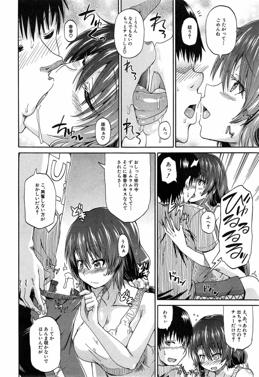 にょうカプ 第1-3章 Page.120