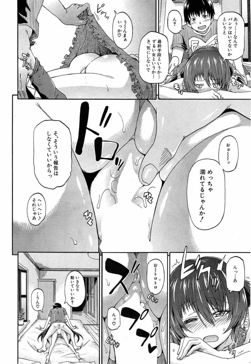 にょうカプ 第1-3章 Page.122