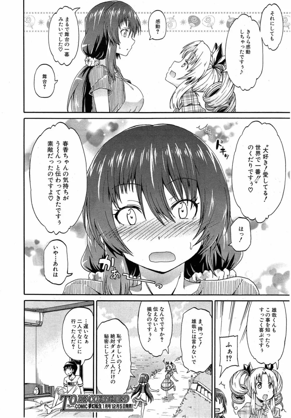 にょうカプ 第1-3章 Page.138