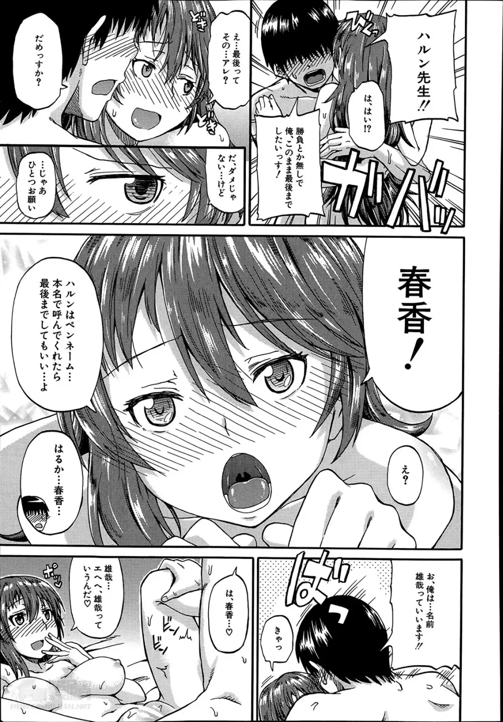 にょうカプ 第1-3章 Page.35