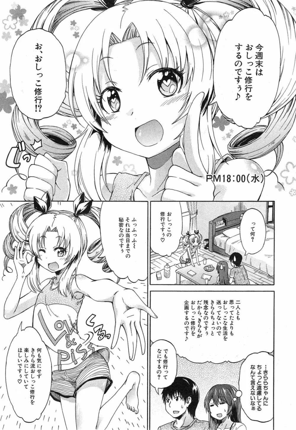 にょうカプ 第1-3章 Page.89