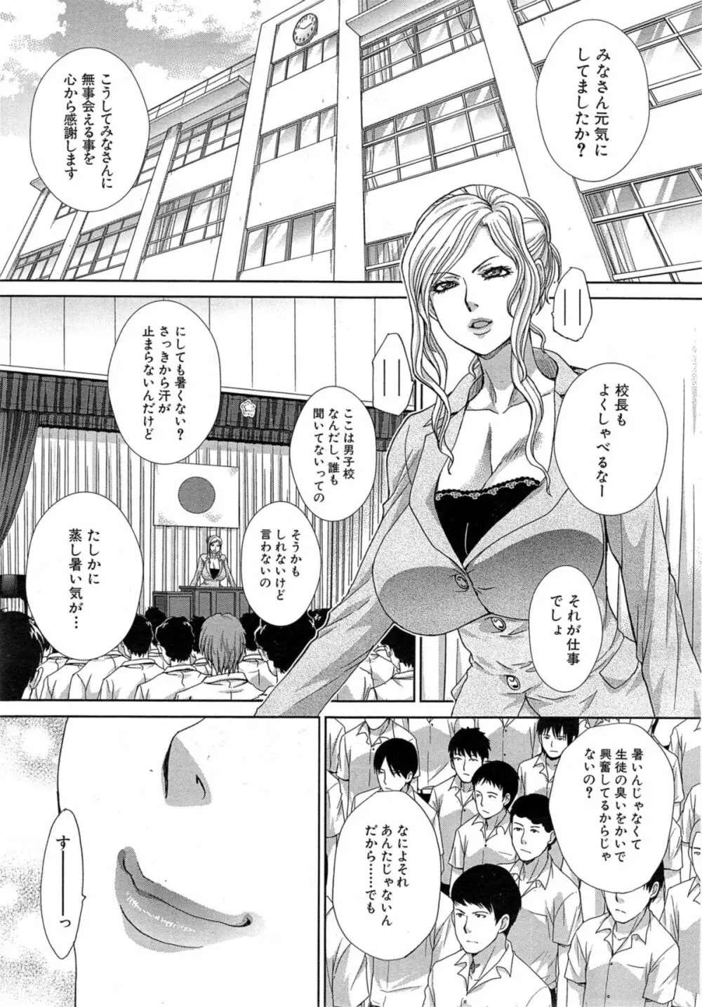 肉食学園 第1-3章 Page.1