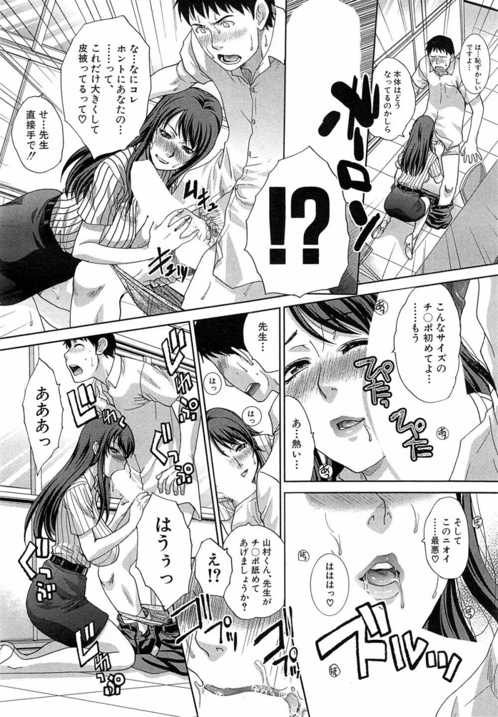 肉食学園 第1-3章 Page.10