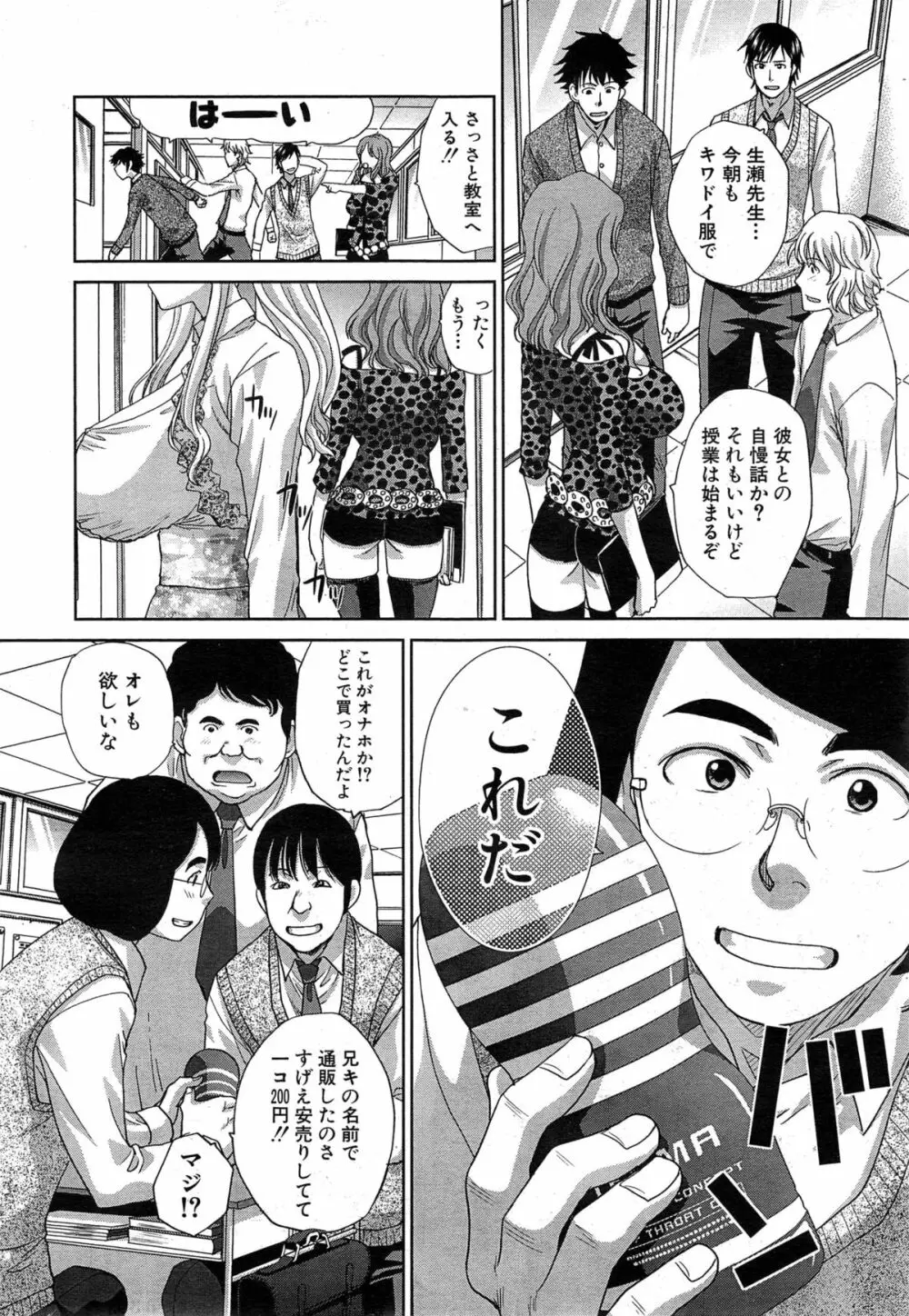 肉食学園 第1-3章 Page.52