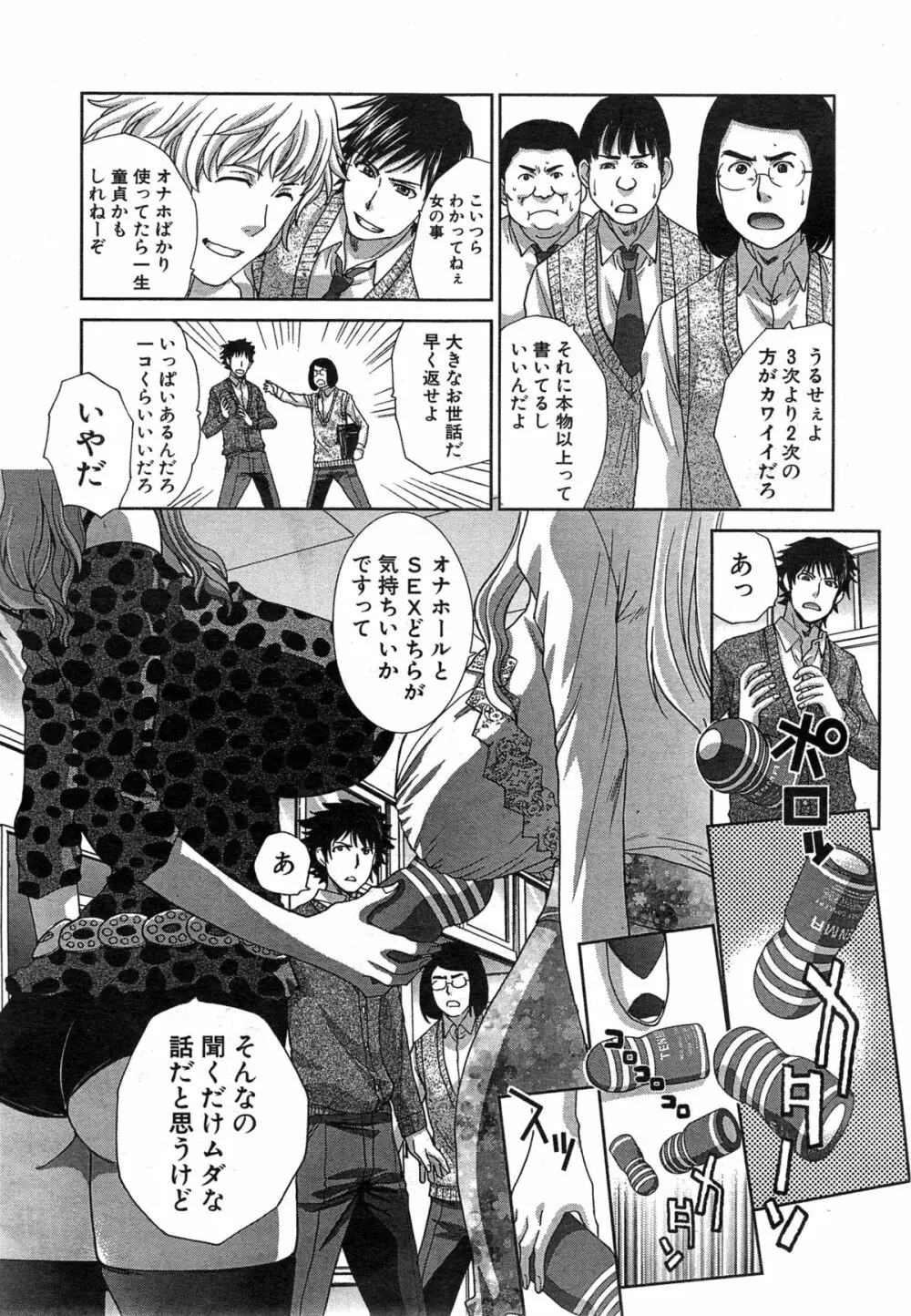 肉食学園 第1-3章 Page.55