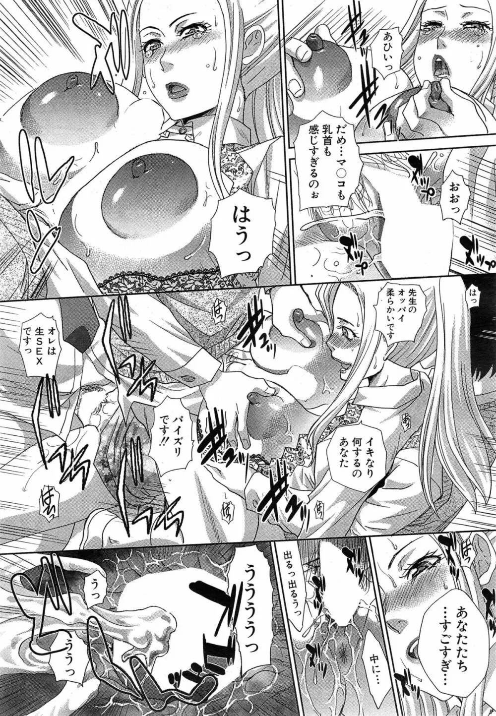 肉食学園 第1-3章 Page.69