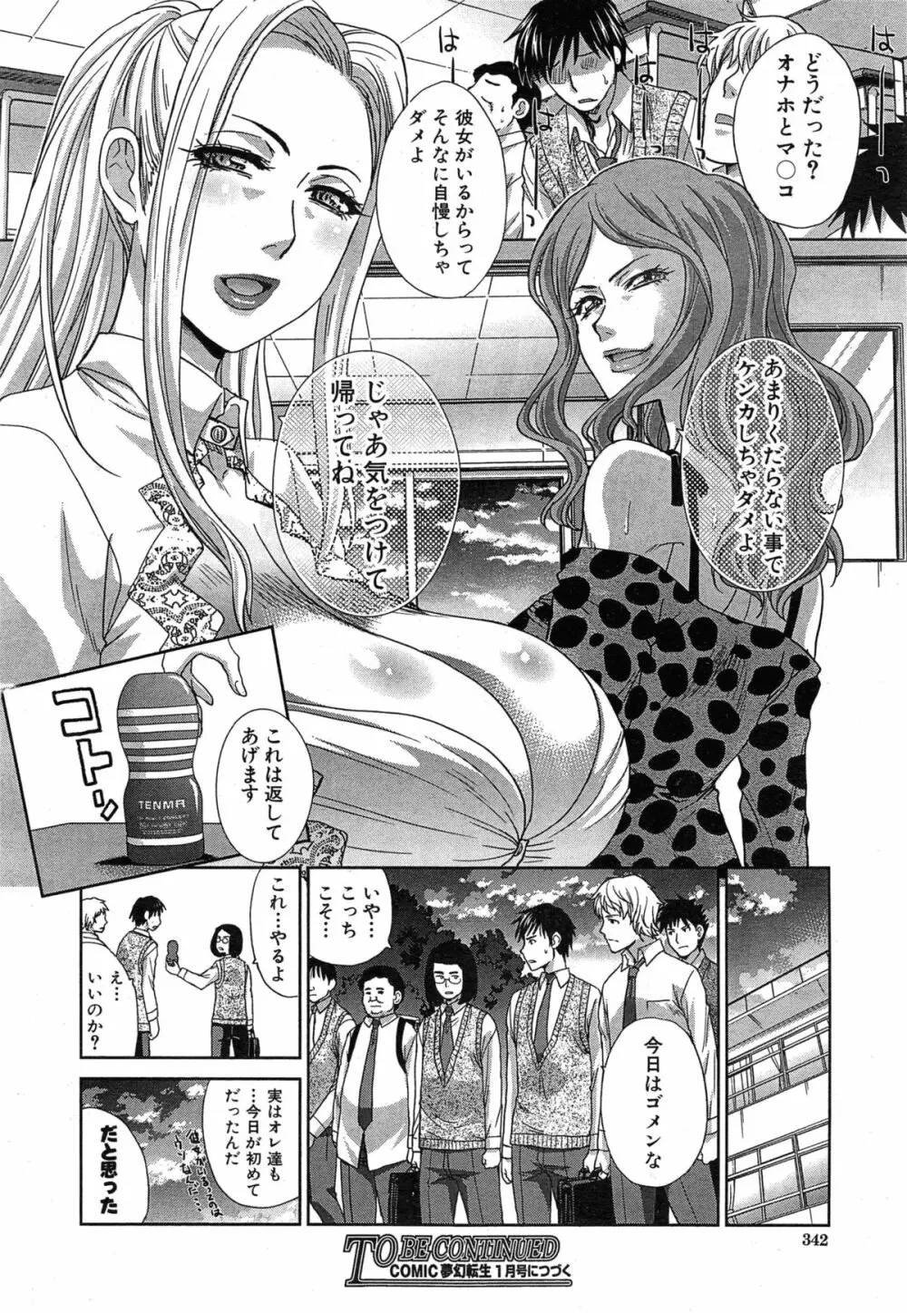 肉食学園 第1-3章 Page.78