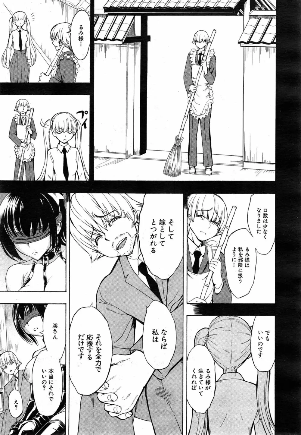 けだものの家 第1-9章 Page.237