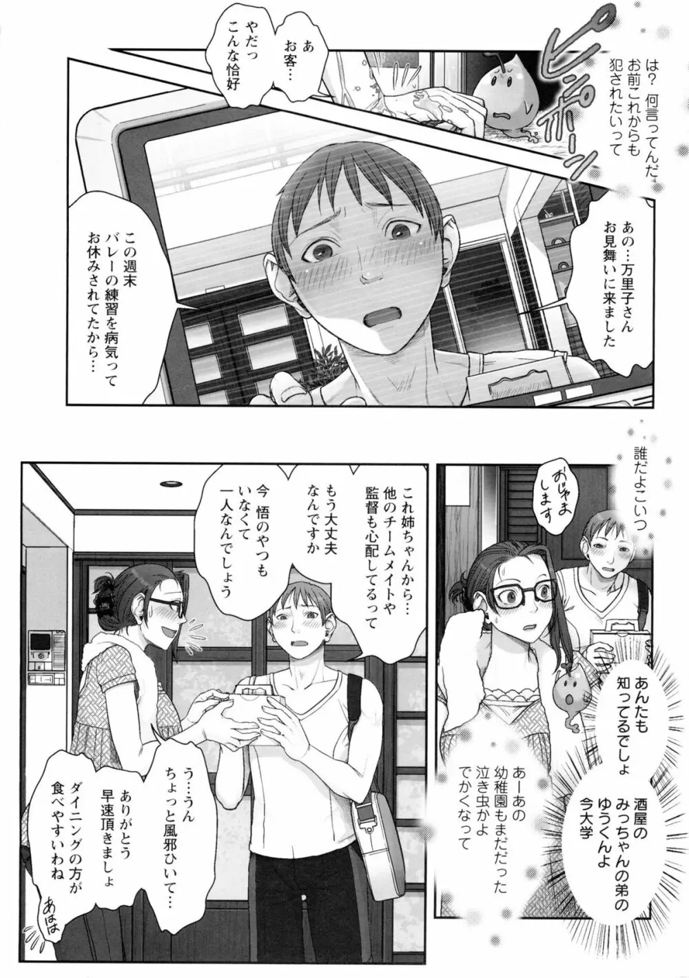 ママは美魔女 Page.31