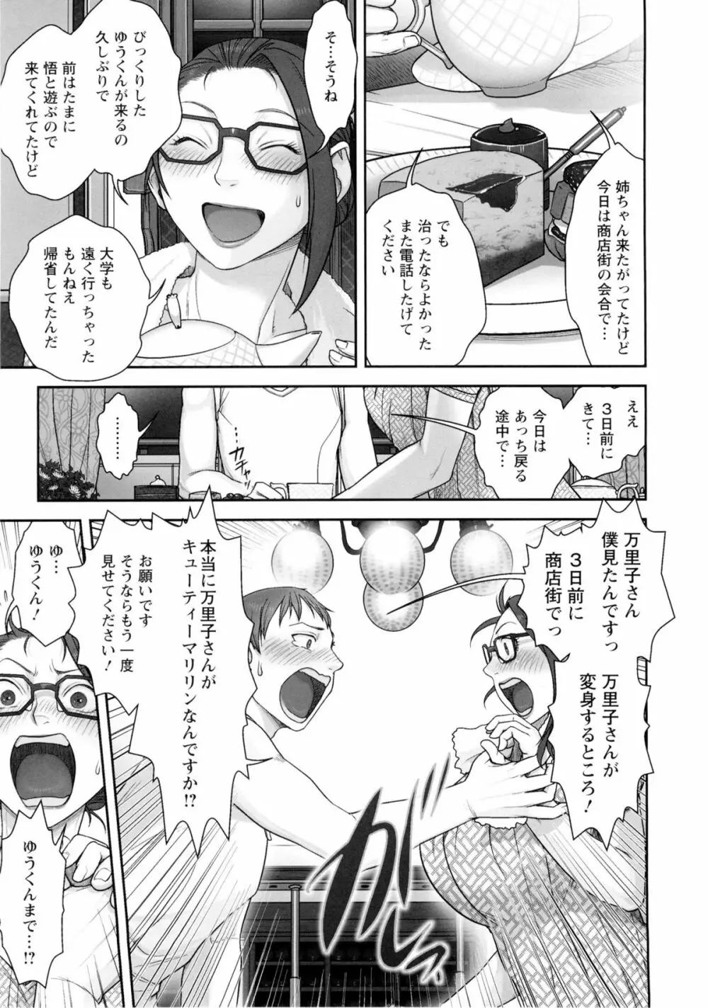 ママは美魔女 Page.32