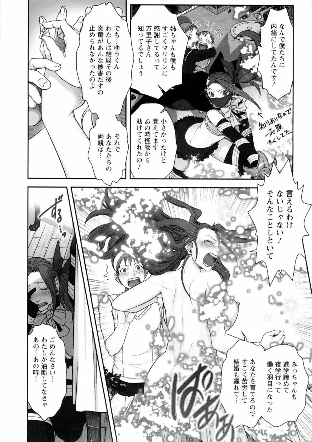 ママは美魔女 Page.33