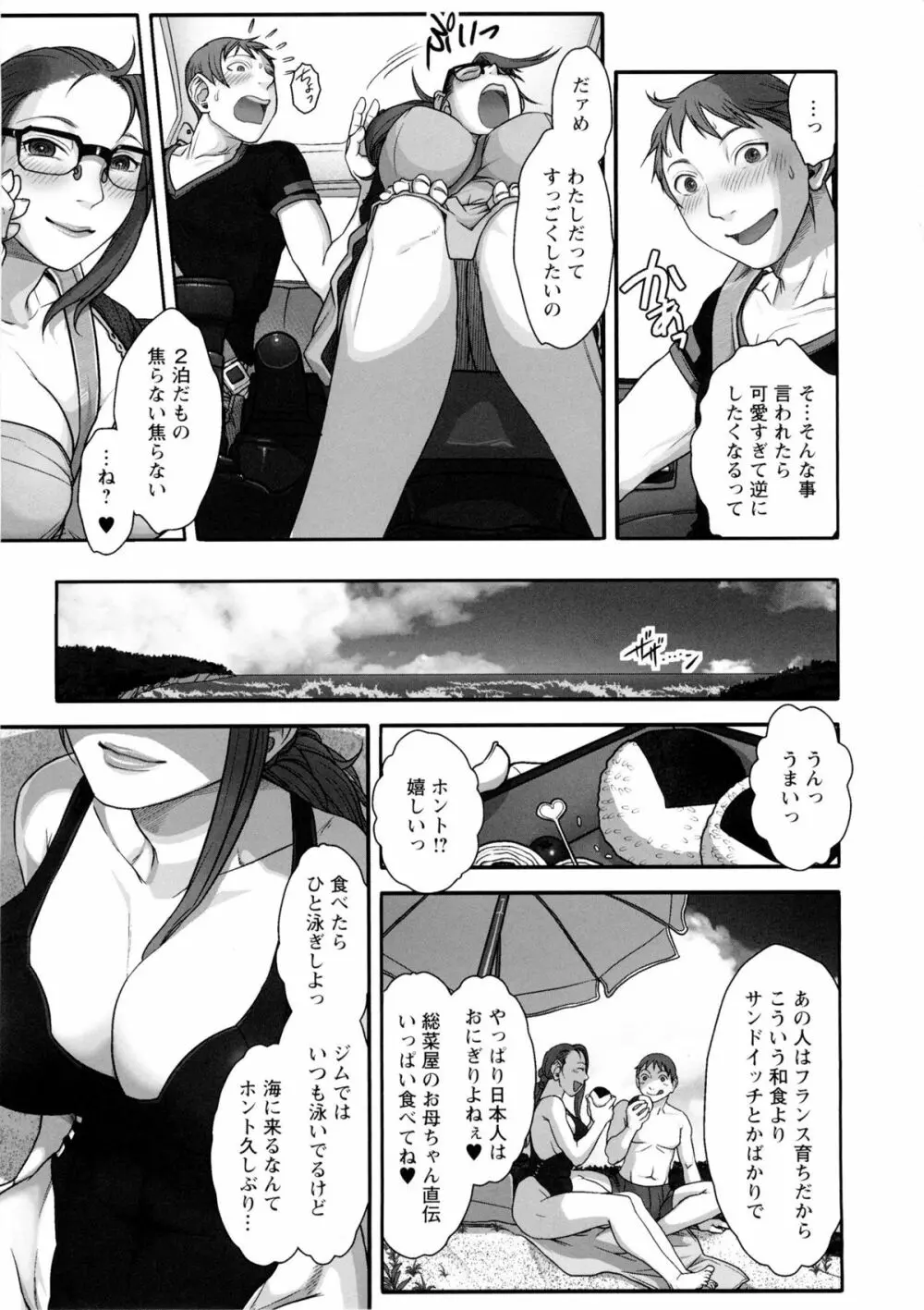 ママは美魔女 Page.52