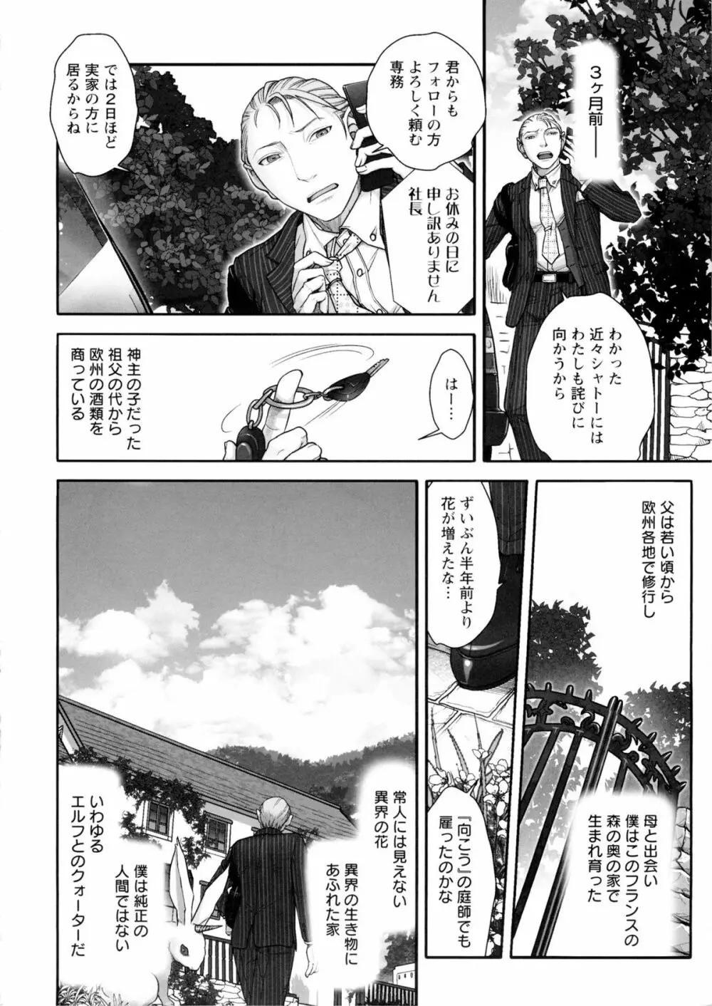 ママは美魔女 Page.71