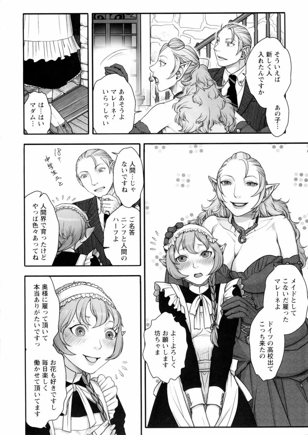 ママは美魔女 Page.73