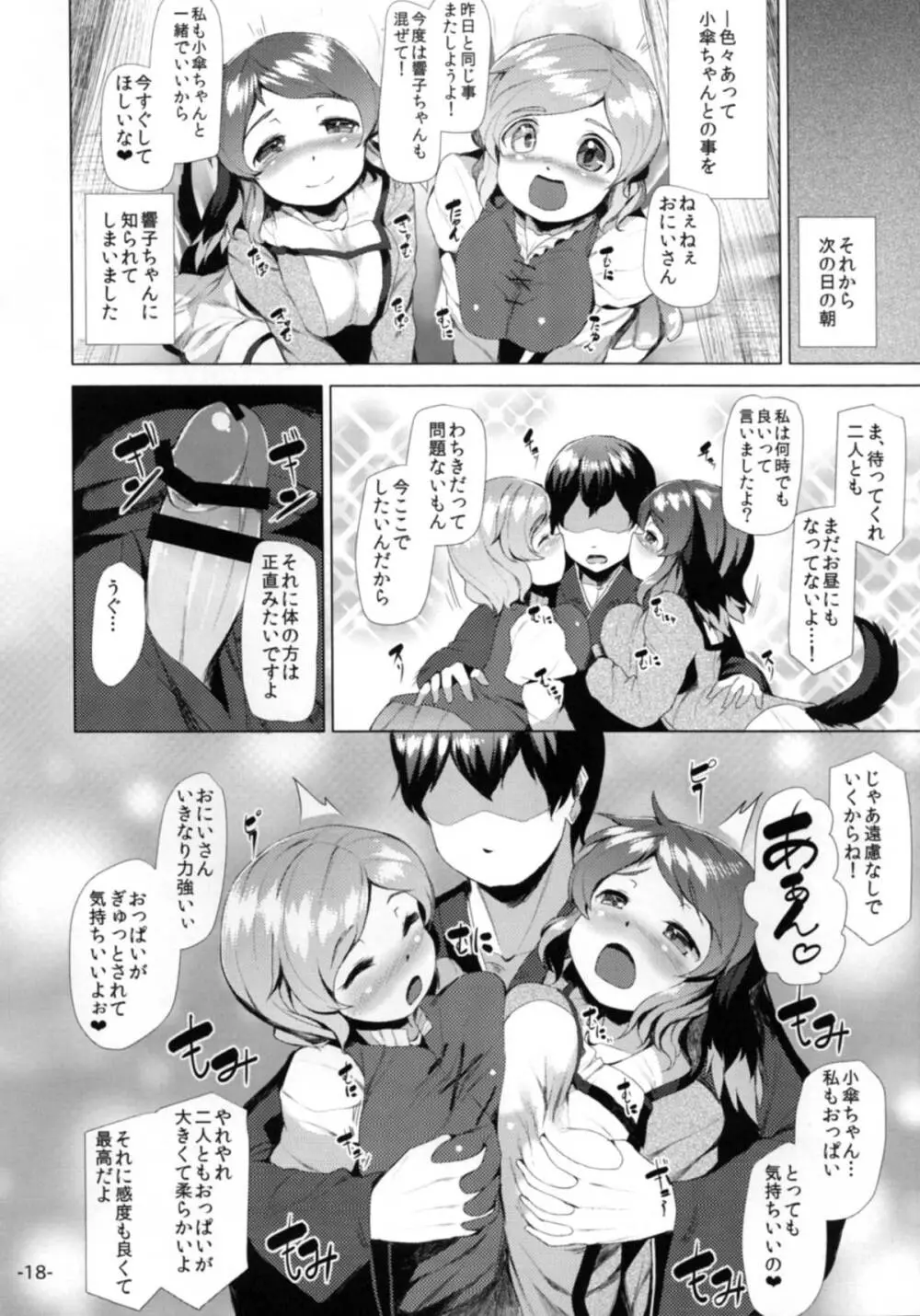 かそこがたべほうだい Page.17