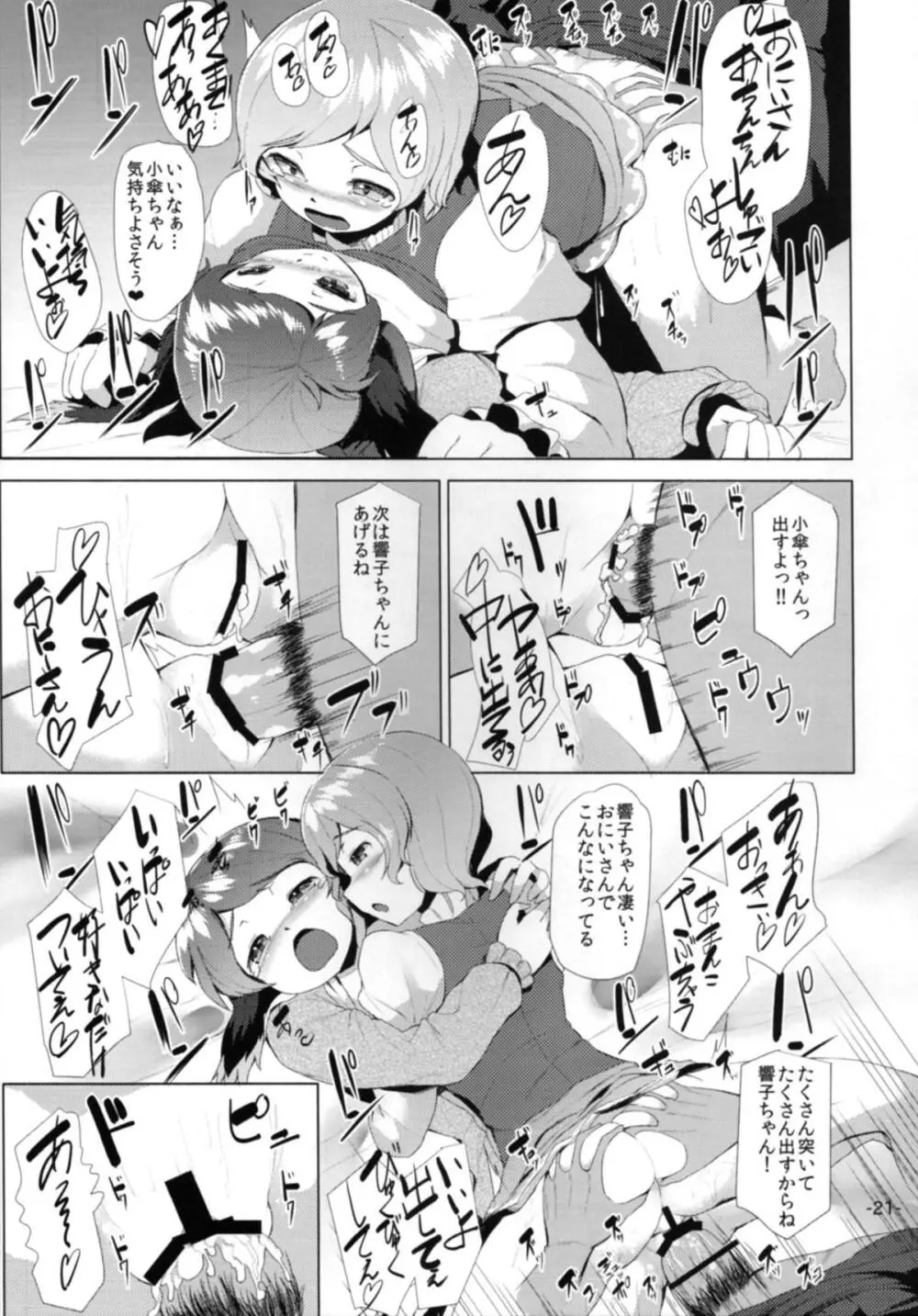 かそこがたべほうだい Page.20