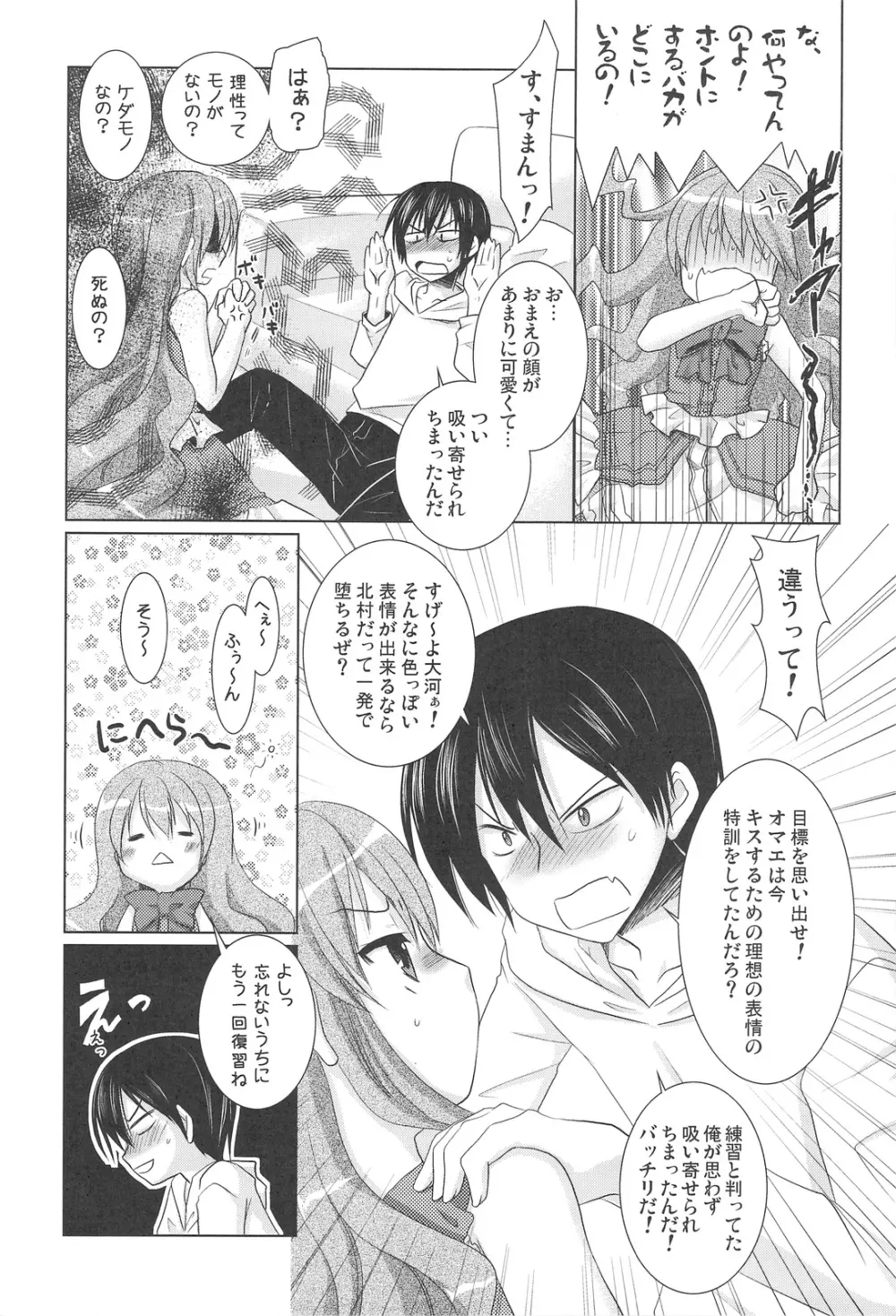 とらにくめしませ Page.12