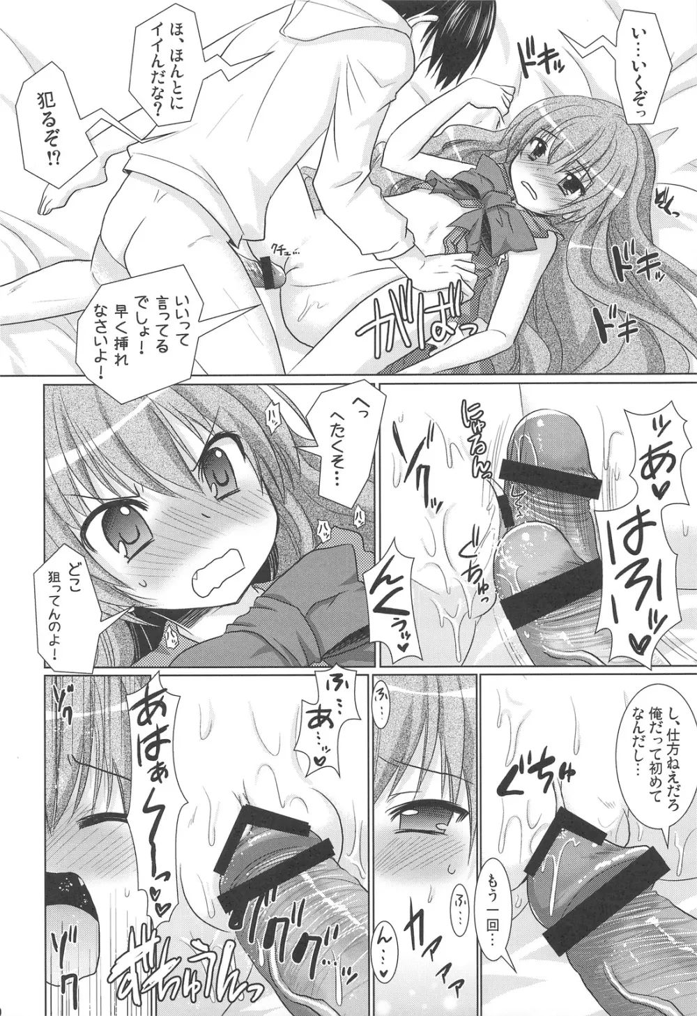 とらにくめしませ Page.29