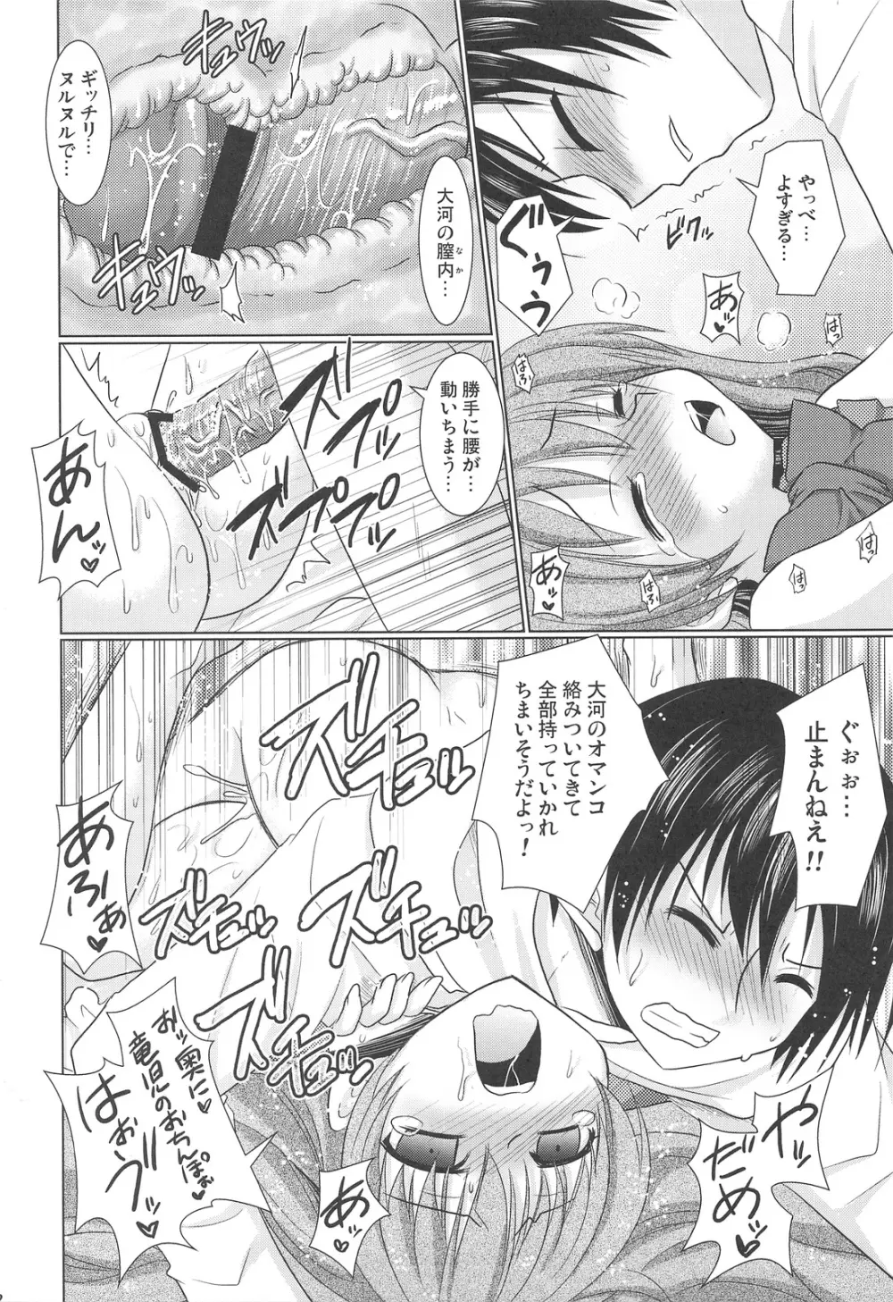 とらにくめしませ Page.31