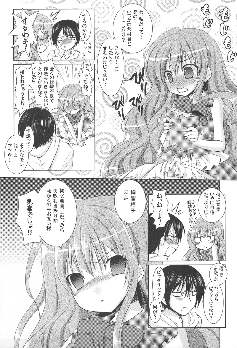 とらにくめしませ Page.5