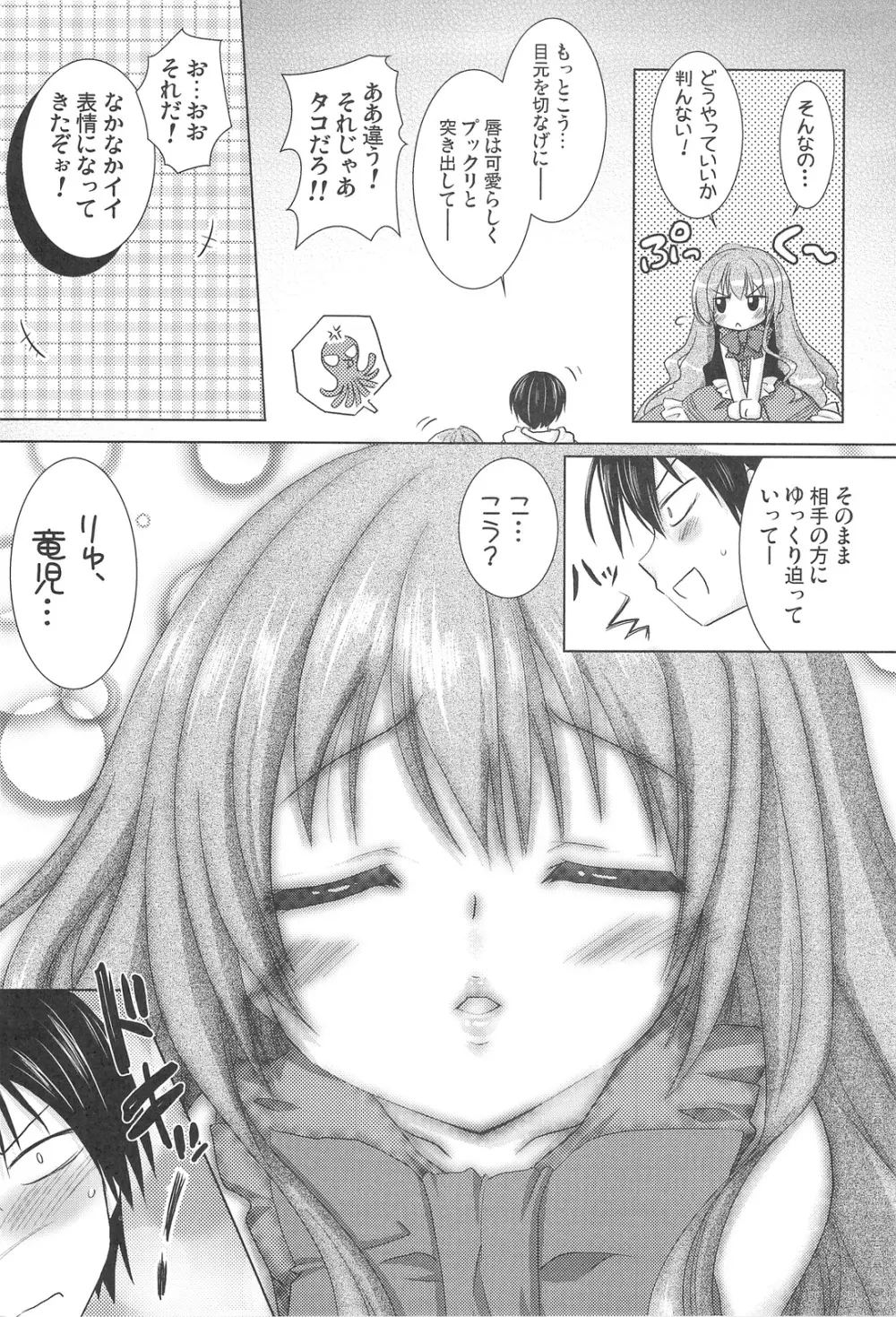 とらにくめしませ Page.8