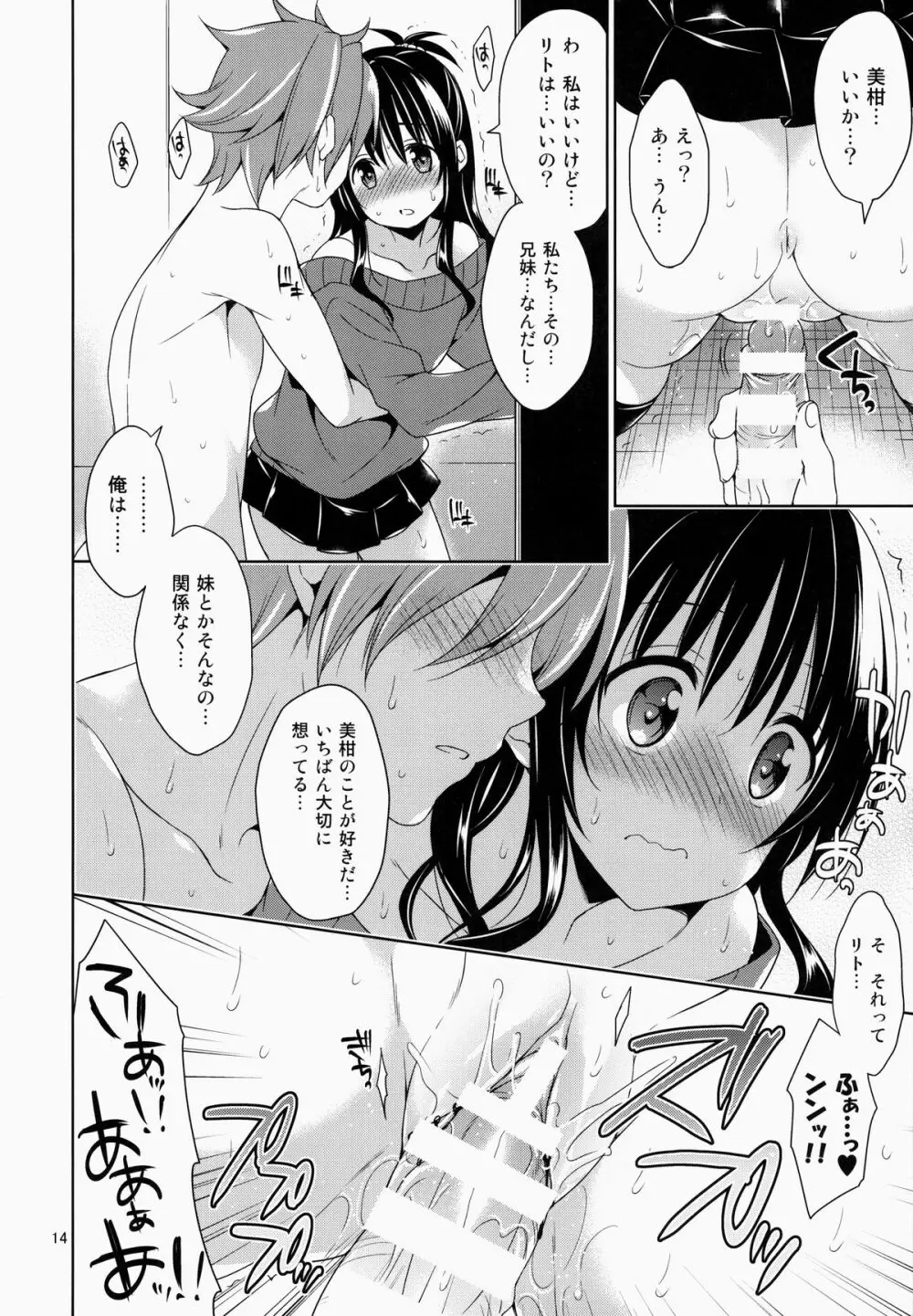 美柑とリトのエレベーターパニック! Page.13