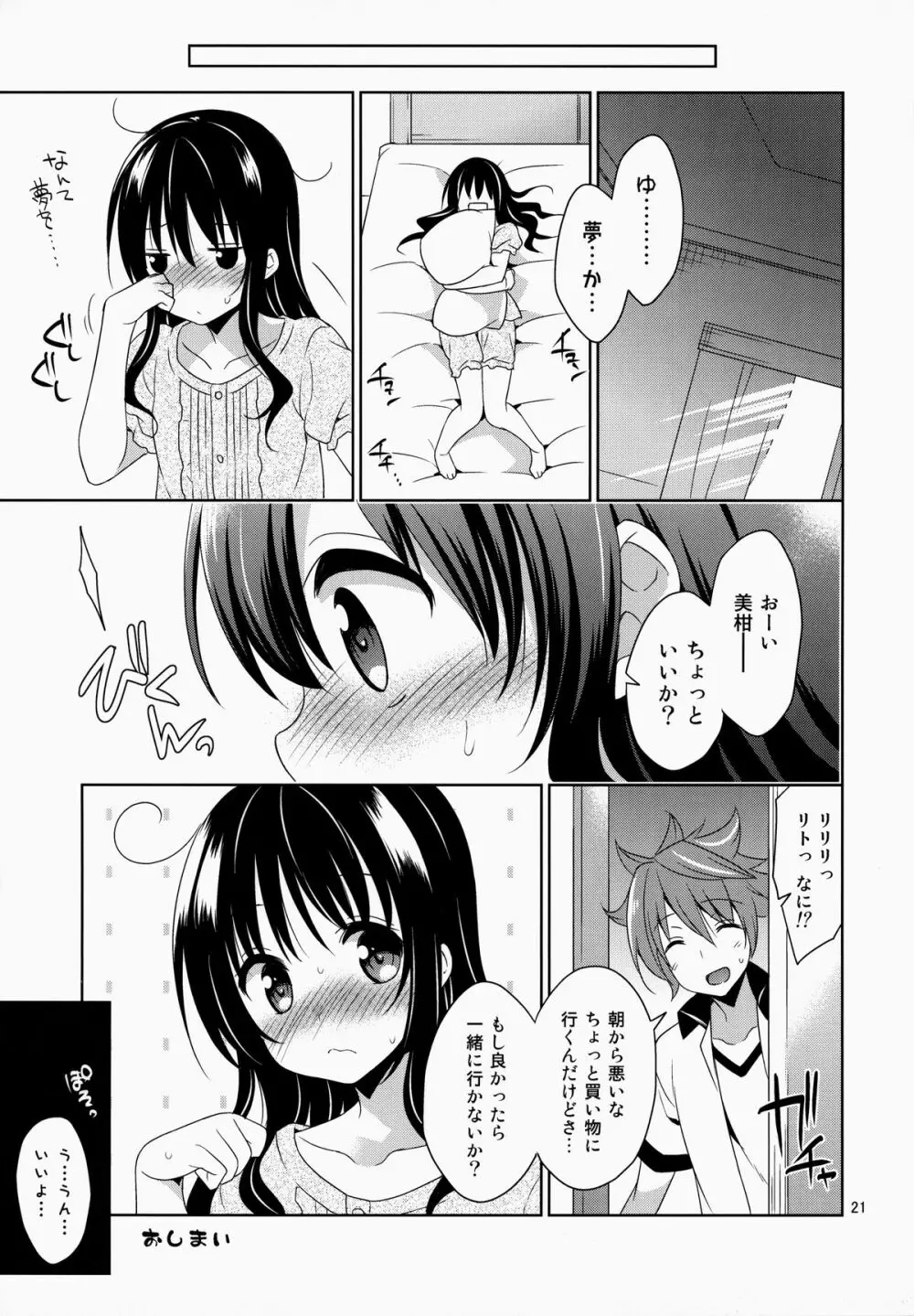 美柑とリトのエレベーターパニック! Page.20