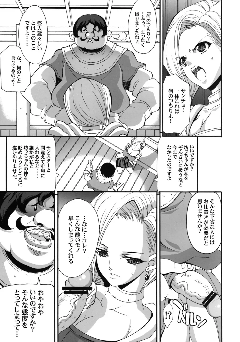 ザ・サンチョ Page.7