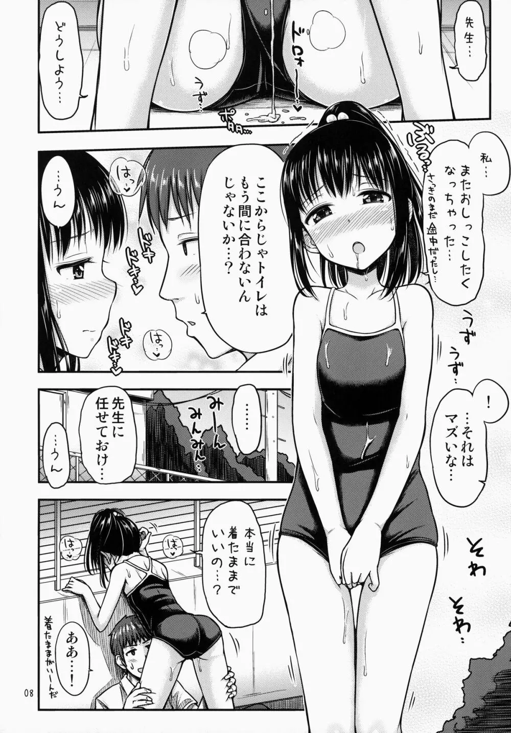 スク尿! Page.9