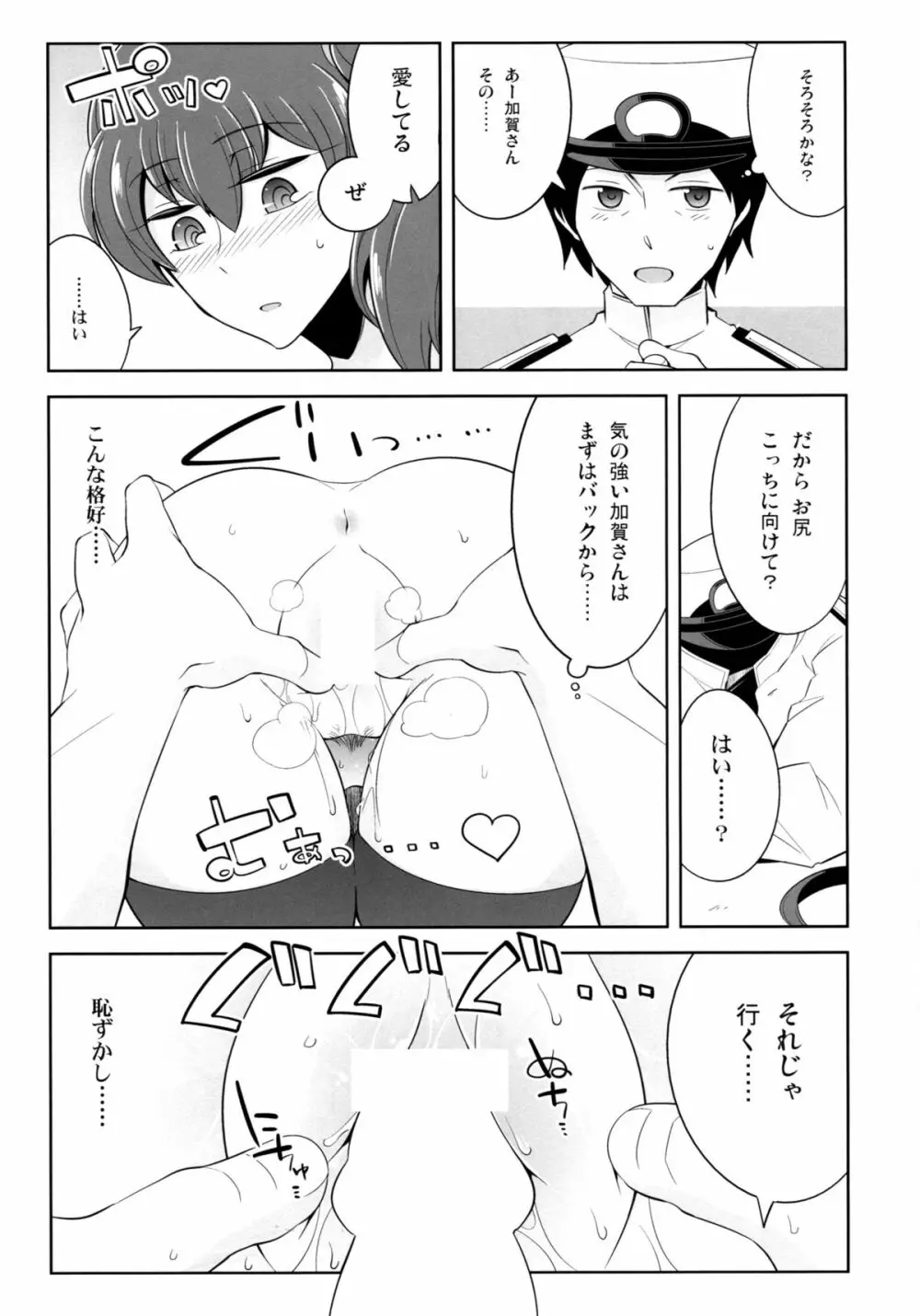 愛の日々 Page.13