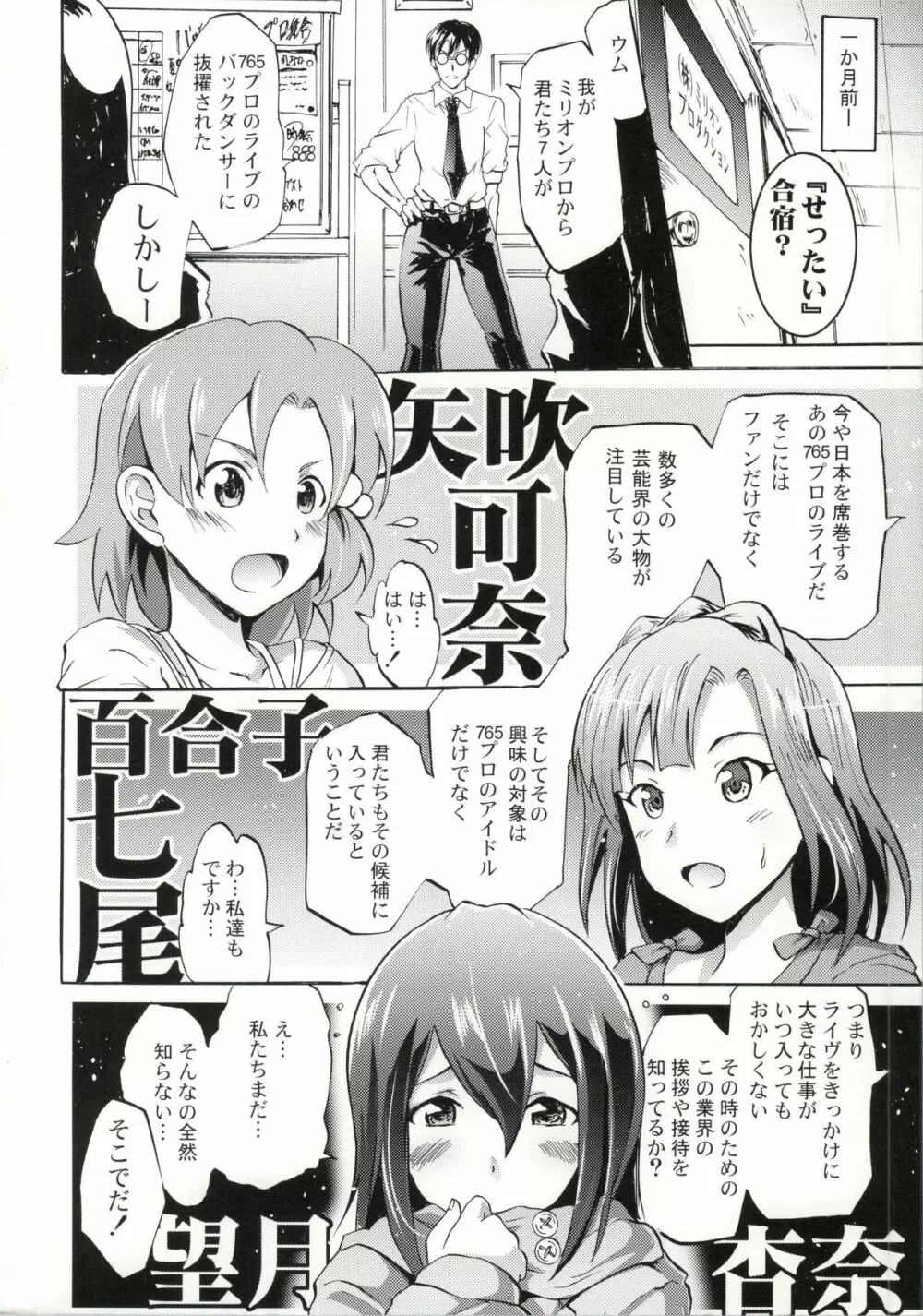 ミリオンバックダンサーたちのオトナの「せったい」合宿 Page.3