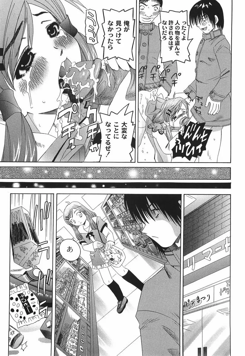 滴り少女の蜜欲過剰連鎖 Page.11