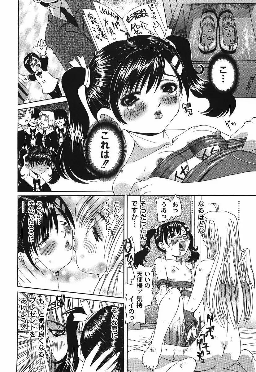 滴り少女の蜜欲過剰連鎖 Page.130