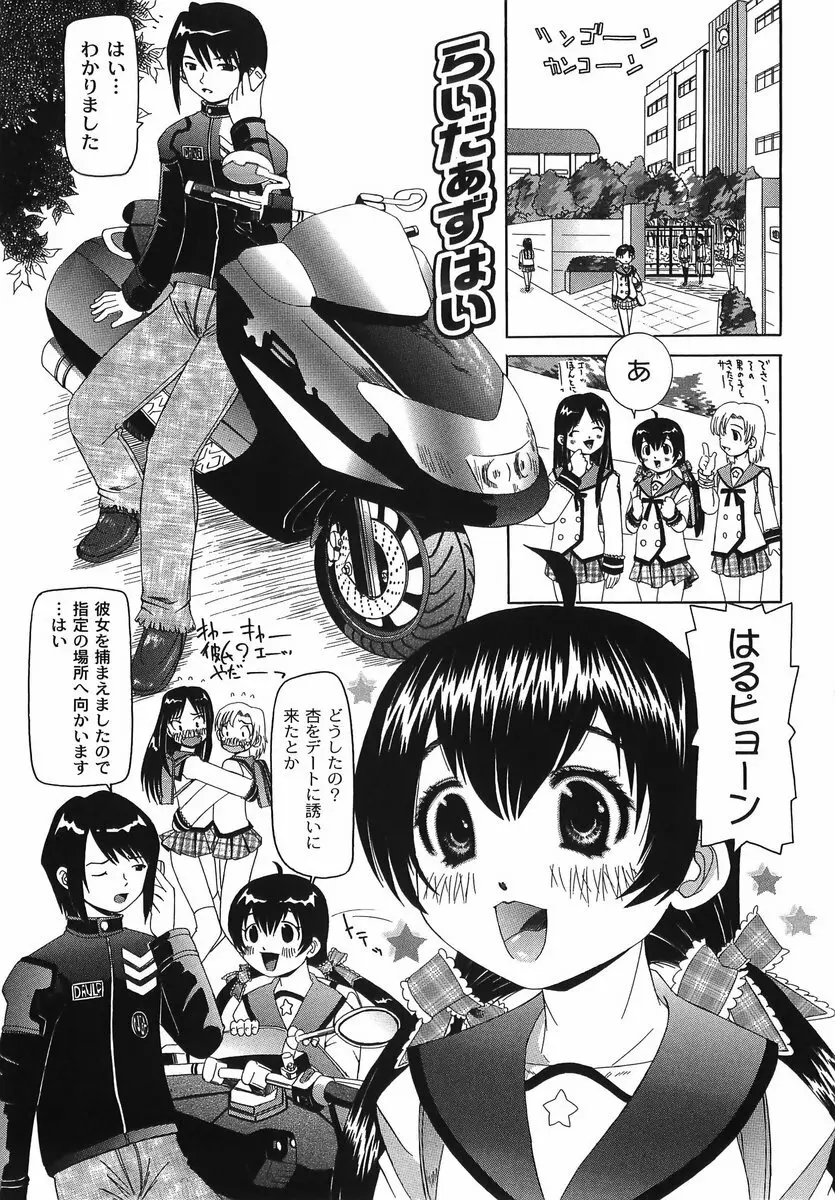 滴り少女の蜜欲過剰連鎖 Page.135