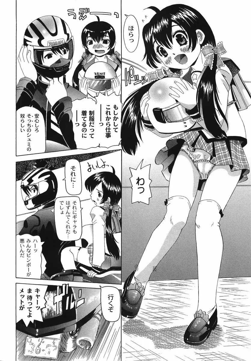 滴り少女の蜜欲過剰連鎖 Page.136