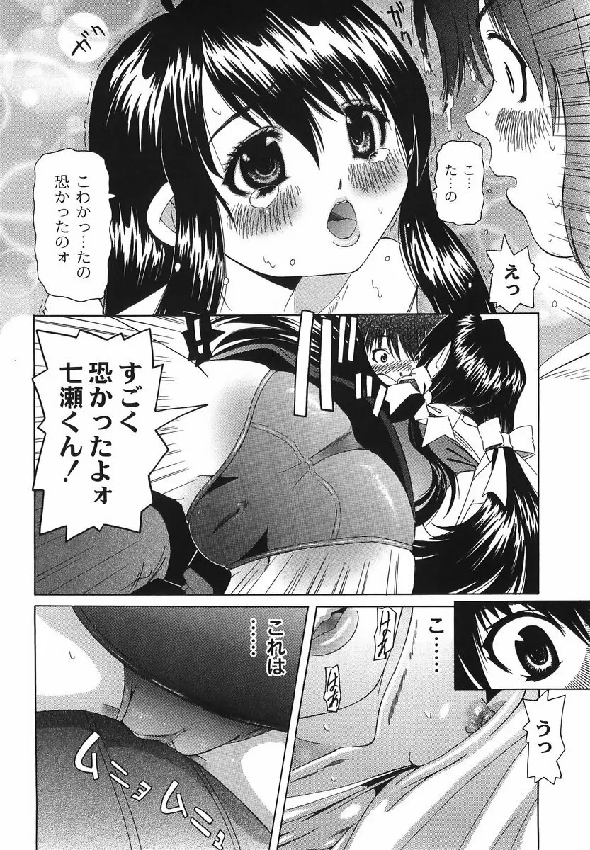 滴り少女の蜜欲過剰連鎖 Page.154