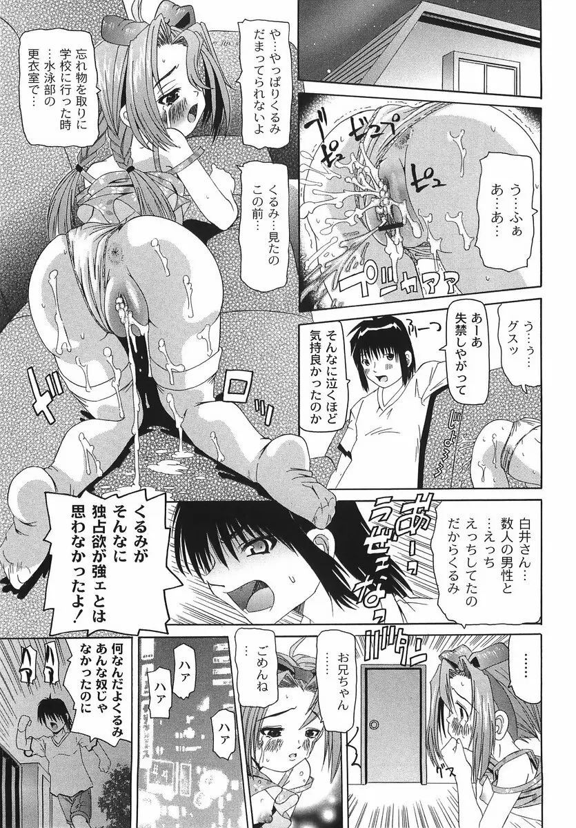 滴り少女の蜜欲過剰連鎖 Page.165