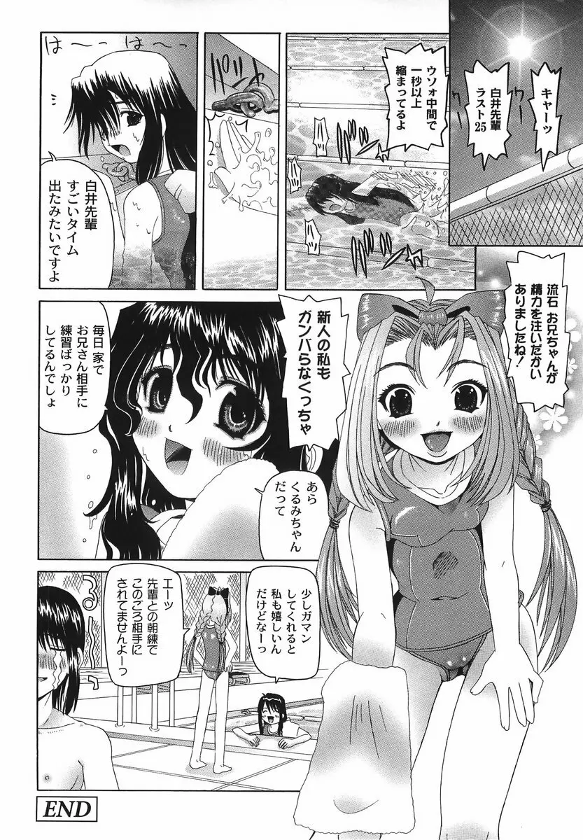 滴り少女の蜜欲過剰連鎖 Page.182