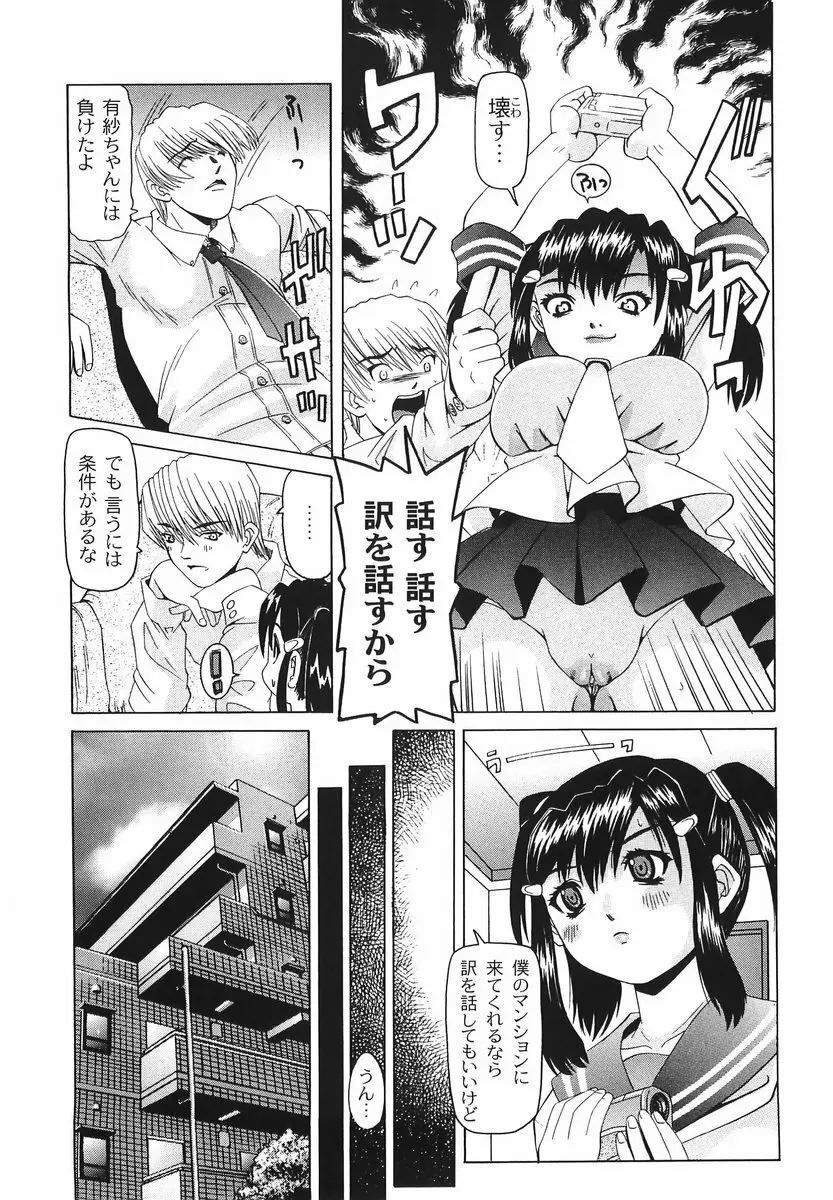 滴り少女の蜜欲過剰連鎖 Page.29