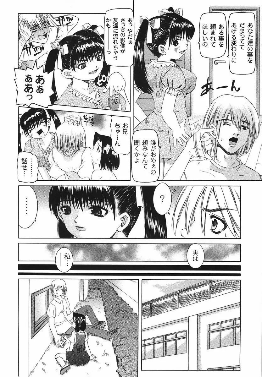 滴り少女の蜜欲過剰連鎖 Page.42