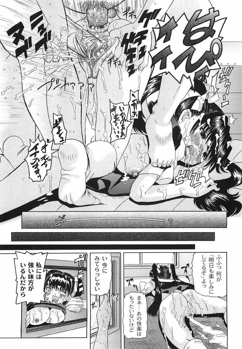 滴り少女の蜜欲過剰連鎖 Page.53