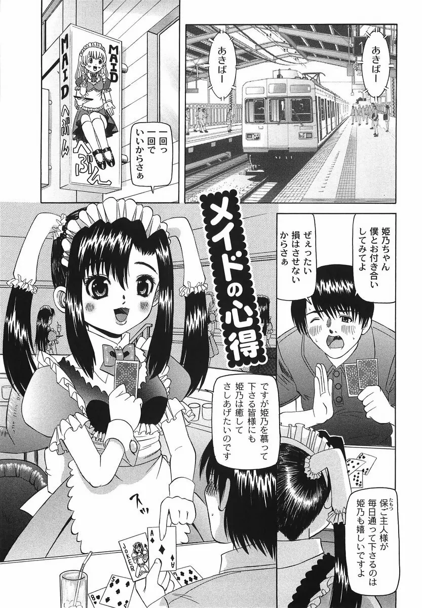 滴り少女の蜜欲過剰連鎖 Page.55