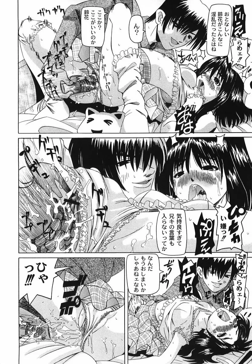 滴り少女の蜜欲過剰連鎖 Page.92