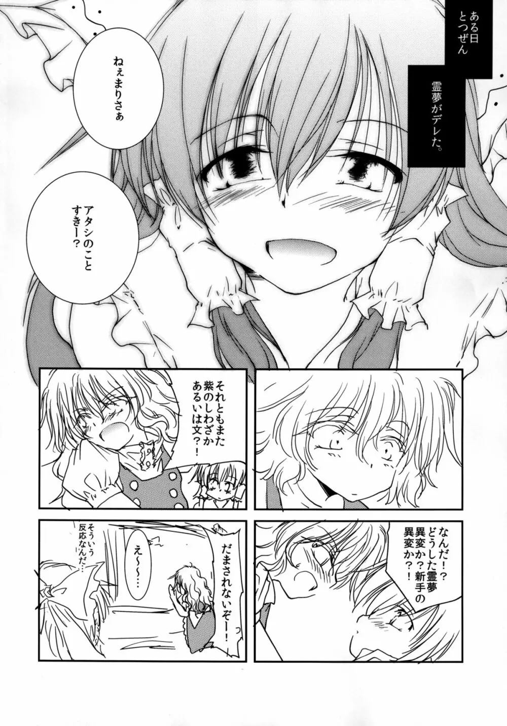 甘えんぼ霊夢と魔理沙のちゅっちゅぺろぺろ Page.4