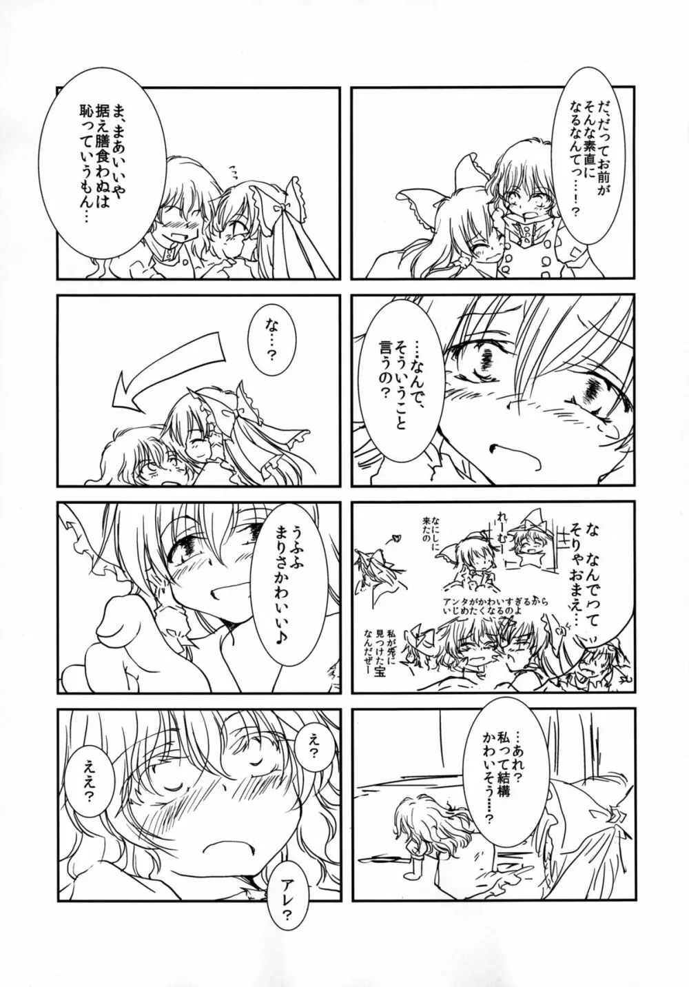 甘えんぼ霊夢と魔理沙のちゅっちゅぺろぺろ Page.5